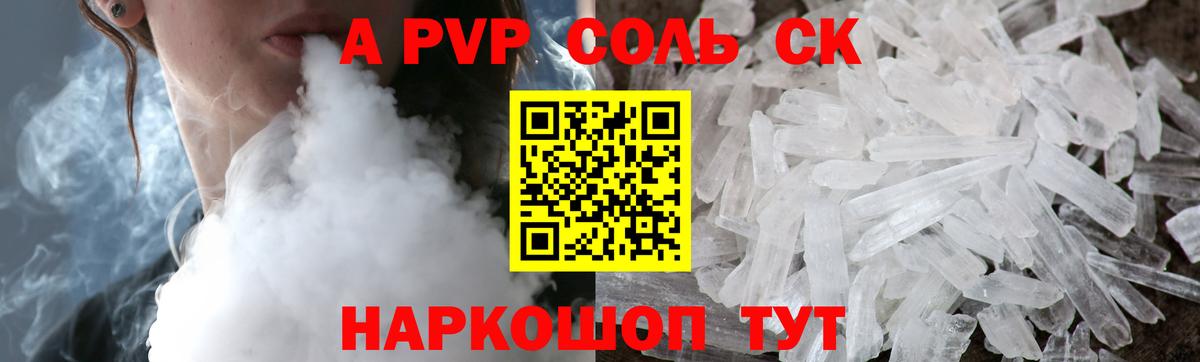 Альфа ПВП СК  А ПВП СК КРИС  Ступино  продажа наркотиков  Вход с VPN  Alpha PVP VHQ 