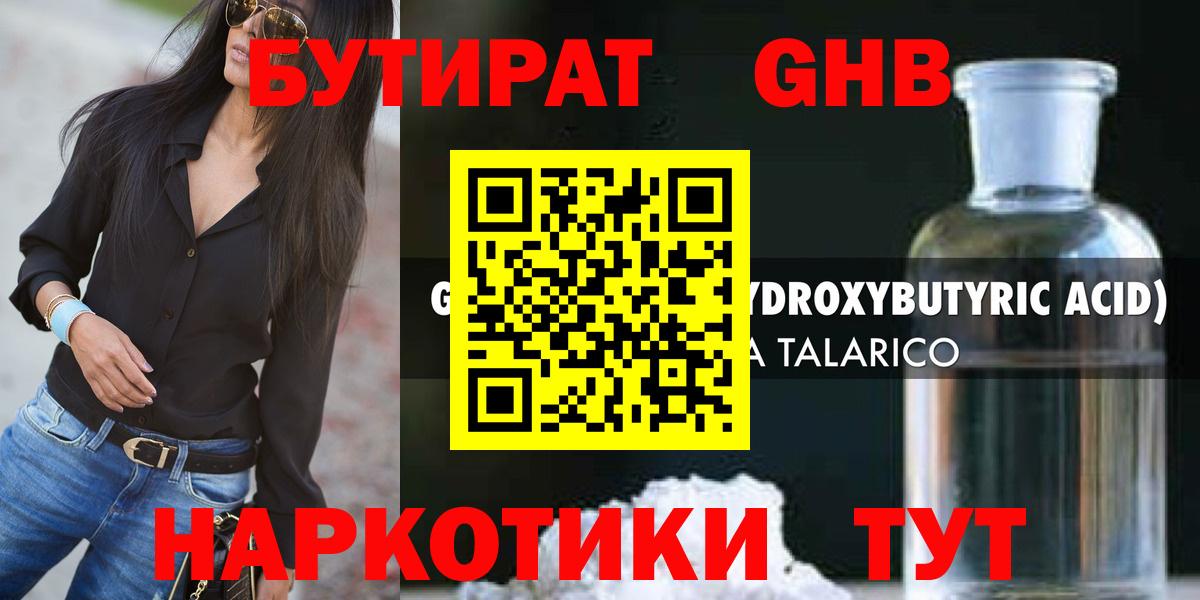 Ступино  Бутират  Вход с VPN  Бутират 1.4BDO 