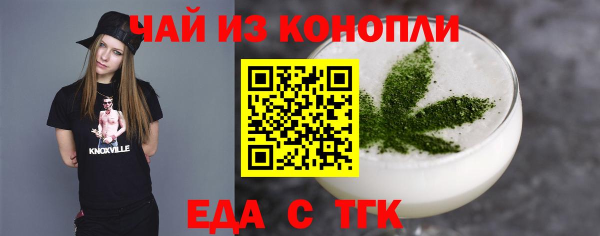 Еда ТГК марихуана Ступино