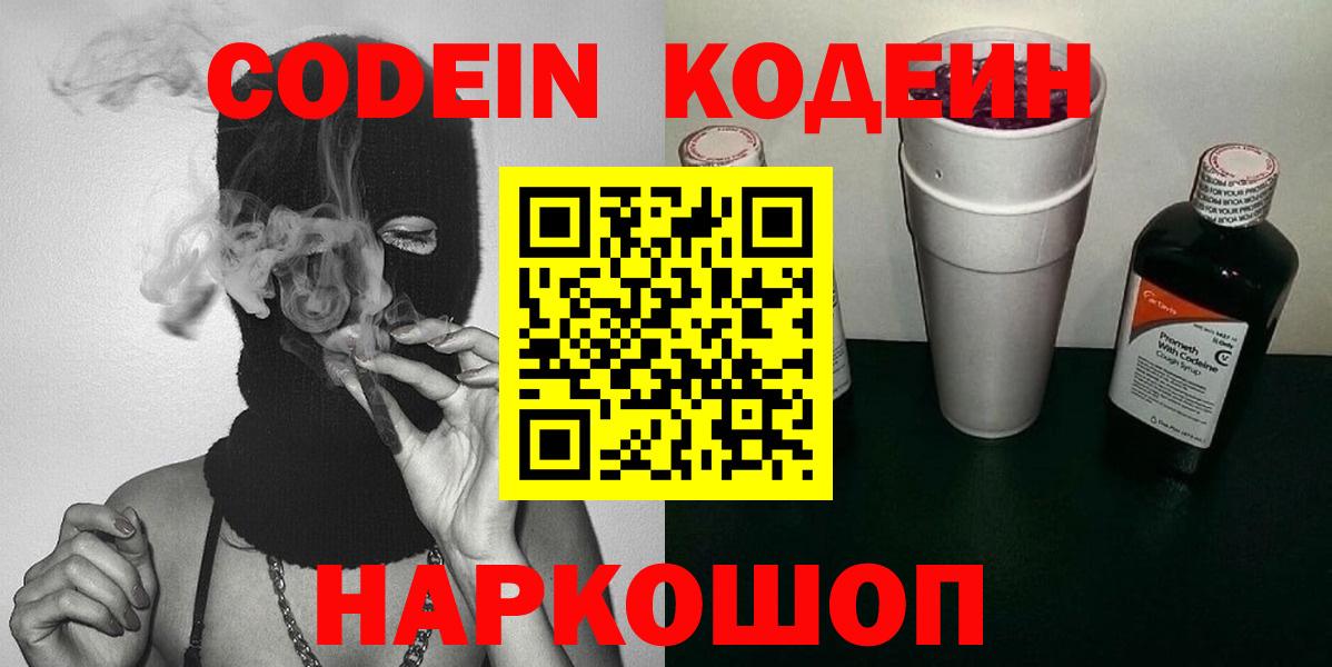 Кодеин напиток Lean (лин)  Вход с VPN  Кодеин напиток Lean (лин)  Ступино 