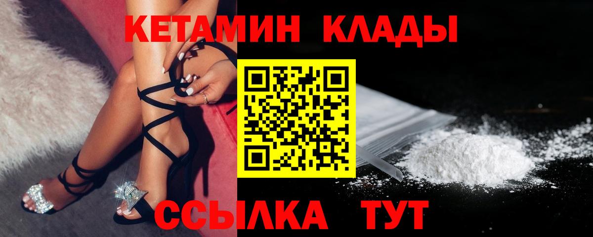 КЕТАМИН VHQ Ступино