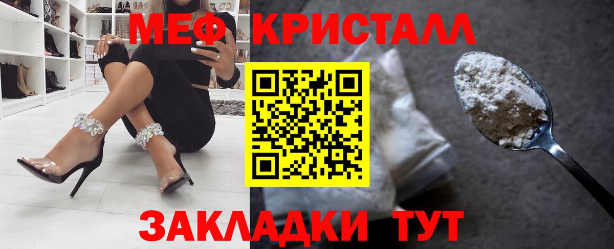 МЯУ-МЯУ мука  МЕФ  Ступино  MEGA ссылки  Вход с VPN  МЕФ кристаллы 